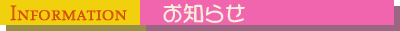 LetsPageレンタルサーバーからのお知らせ