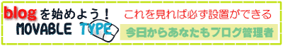 ブログ設置マニュアル