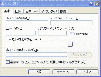 ホストの設定