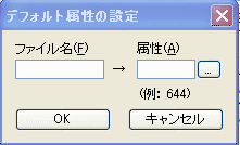 パーミッションの指定