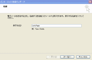 表示名を記入