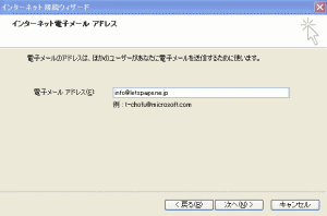 電子メールアドレスを記入