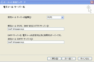 メールサーバーを指定