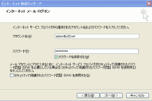 アカウントをPWを記入