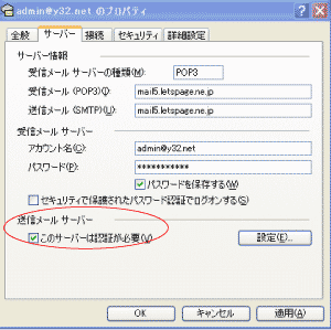 送信メールサーバーにチェックを入れる